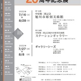 企画展「旭川彫刻フェスタ２０周年記念展」