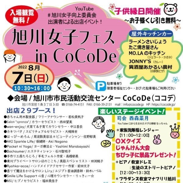 子供縁日も開催 旭川女子フェスincocode Asatan