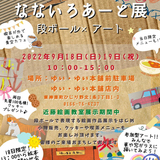 【9月18日・19日】青空カフェ開催！先着プレゼントに参加型アートあり