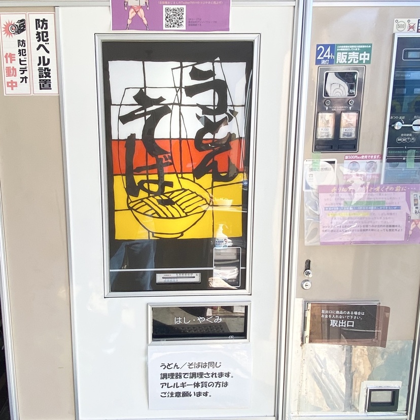 ドライブで寄りたい！北海道唯一の名物自販機