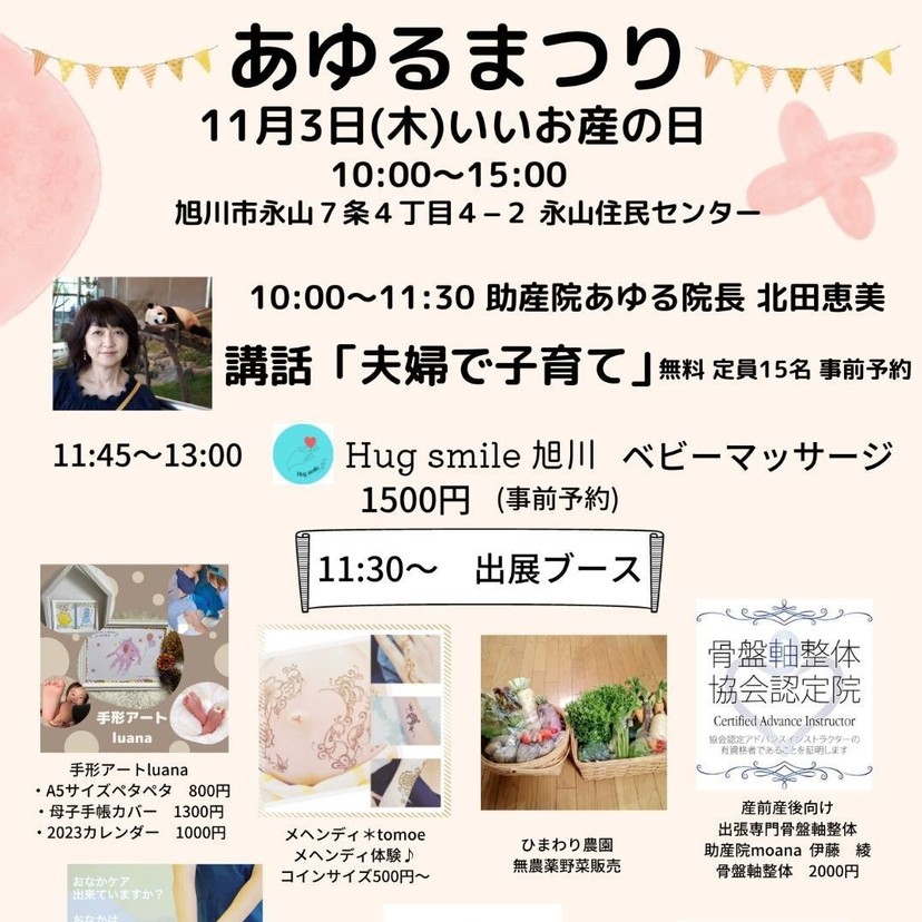 【11月3日】いいお産の日に旭川で開催！手形アートやベビーマッサージあり