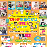【11月6日】北海道最大級の中学生向け職業体験イベントが旭川で開催