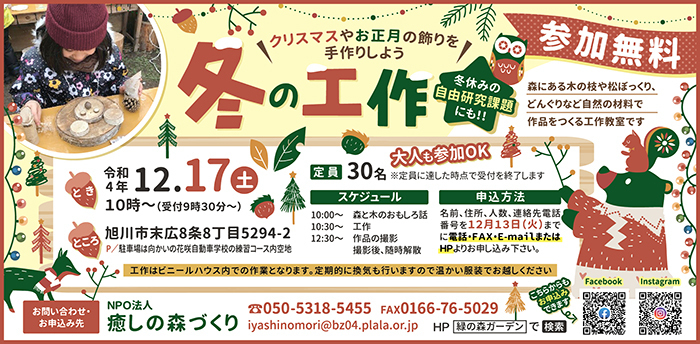 12月17日 参加無料の冬の工作イベント開催 クリスマスやお正月飾り Asatan