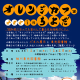 【12月1日から】旭川東光図書館にてオレンジカフェちよだのパネル展示開催