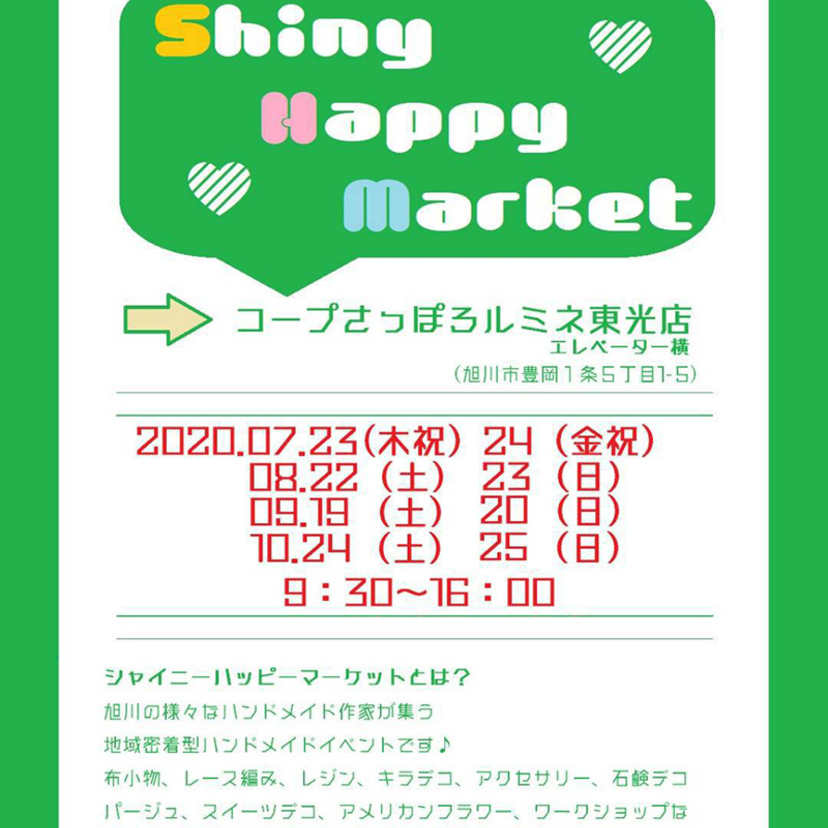 【7月23日(木・祝)～24日(金・祝)開催】ハンドメイドイベントShiny Happy Market