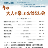 【2月5日】冬の大人が楽しむおはなし会開催【旭川市中央図書館】