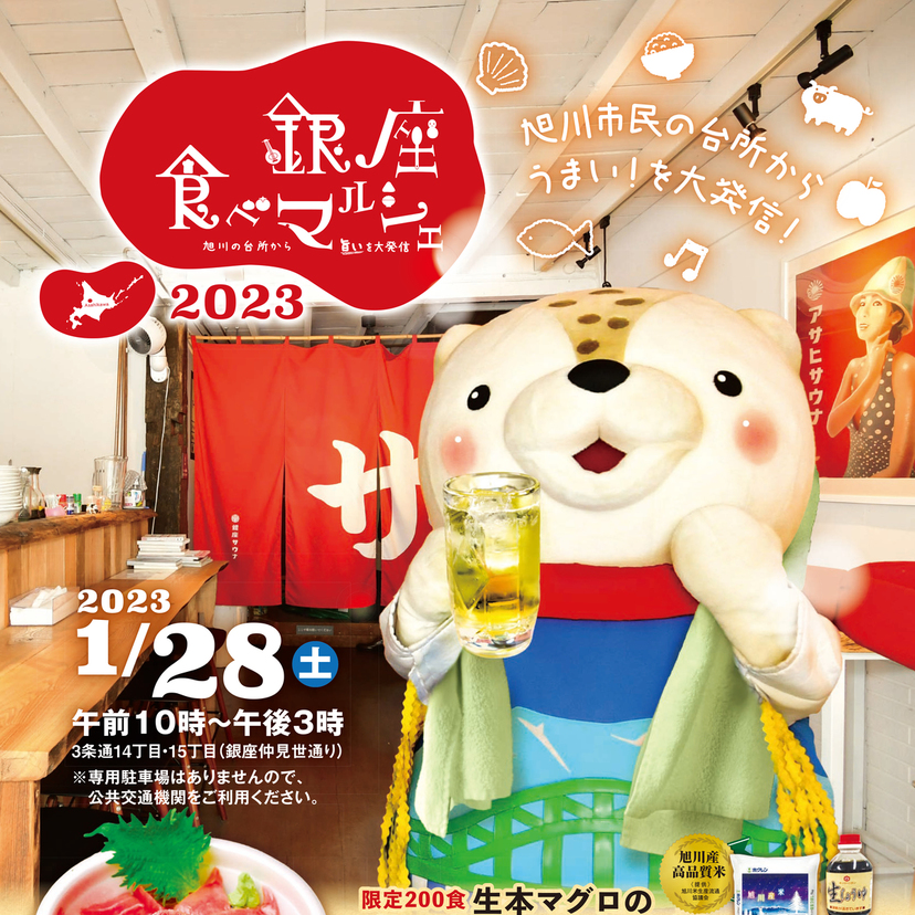 【1月28日】銀座食べマルシェ開催！限定200食生本マグロの豪快のっけ丼