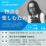 【2月19日】旭川市中央図書館で小路幸也さんの講演会開催