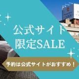 【秋の旭川観光は】公式サイト限定SALE開催中！-CABIN-旭川