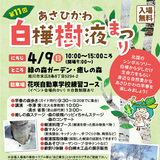 【4月9日】旭川でキッチンカーや陶芸、空中テントなど家族で楽しめるイベント開催