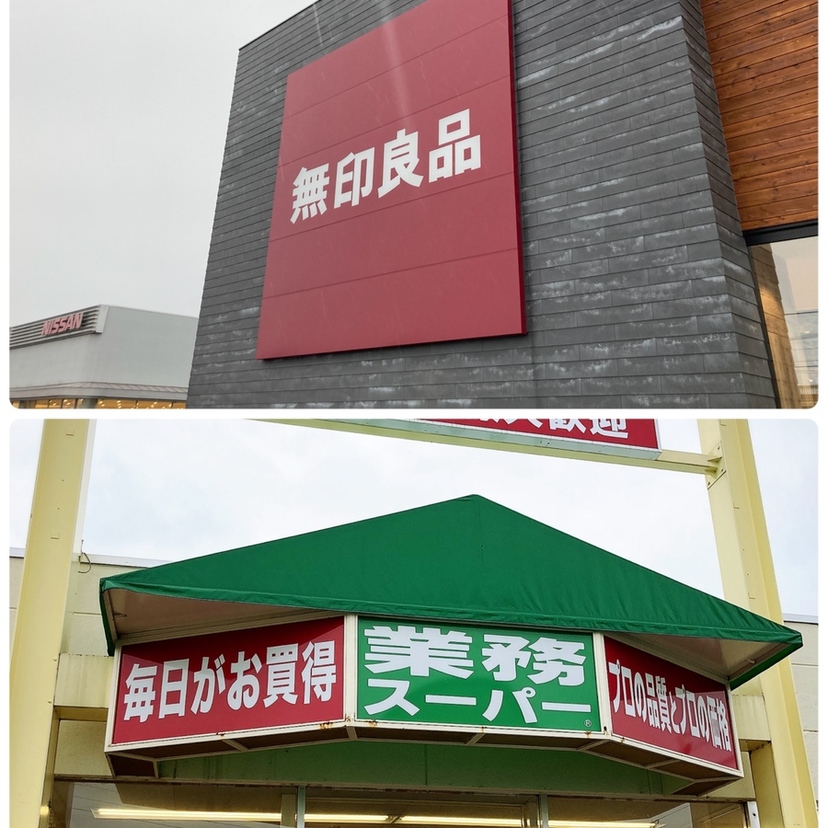 【旭川市】3月新店オープン!「無印良品」レポとこれからオープンする「業務スーパー」のおすすめ商品も!