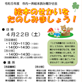 【4月22日】旭川で親子一緒に楽しめる読み聞かせイベント開催