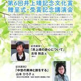 【5月20日】井上靖記念文化賞の贈呈式・受賞記念講演会が行われます