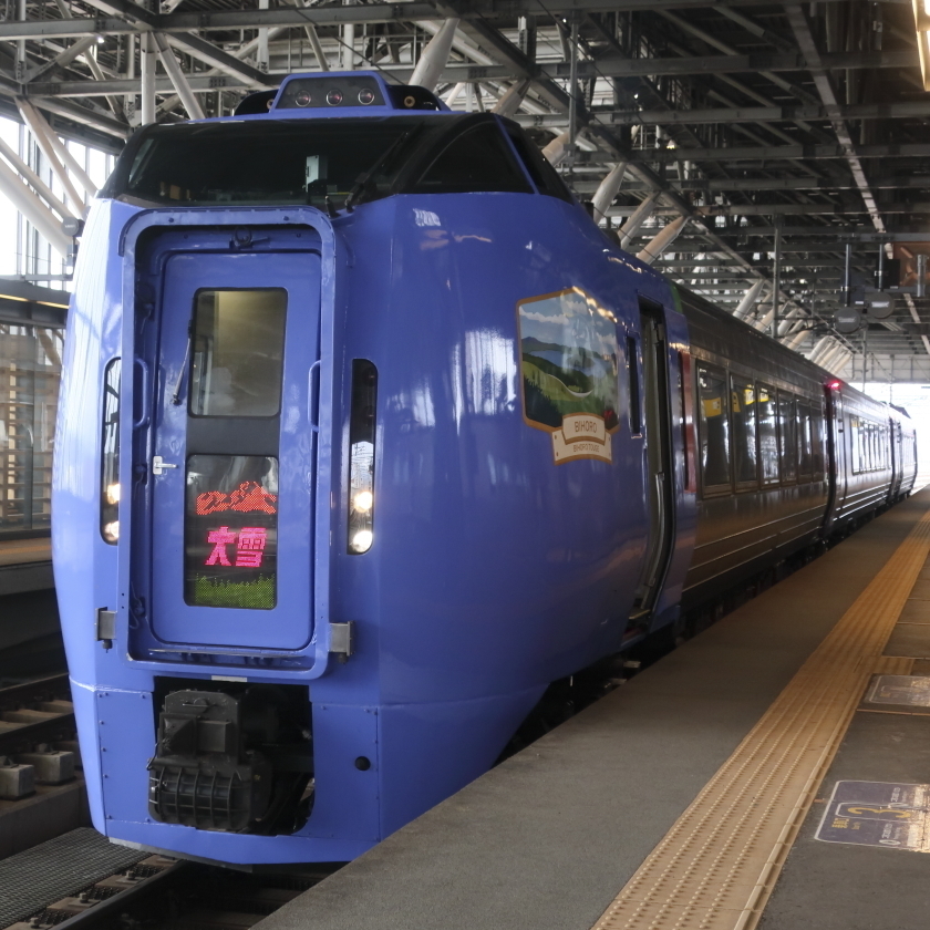 旭川発】乗り鉄＆まちグルメ日帰り旅「上川編」～きっぷ半額の情報も