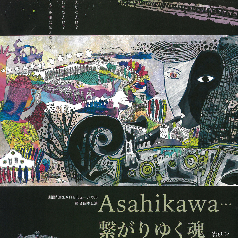 【11月4日・5日】宮沢賢治が旭川に訪れた際の出来事をミュージカルで上演！