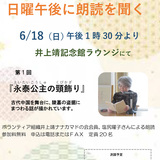 【6月18日】井上靖記念館にて無料の朗読会開催