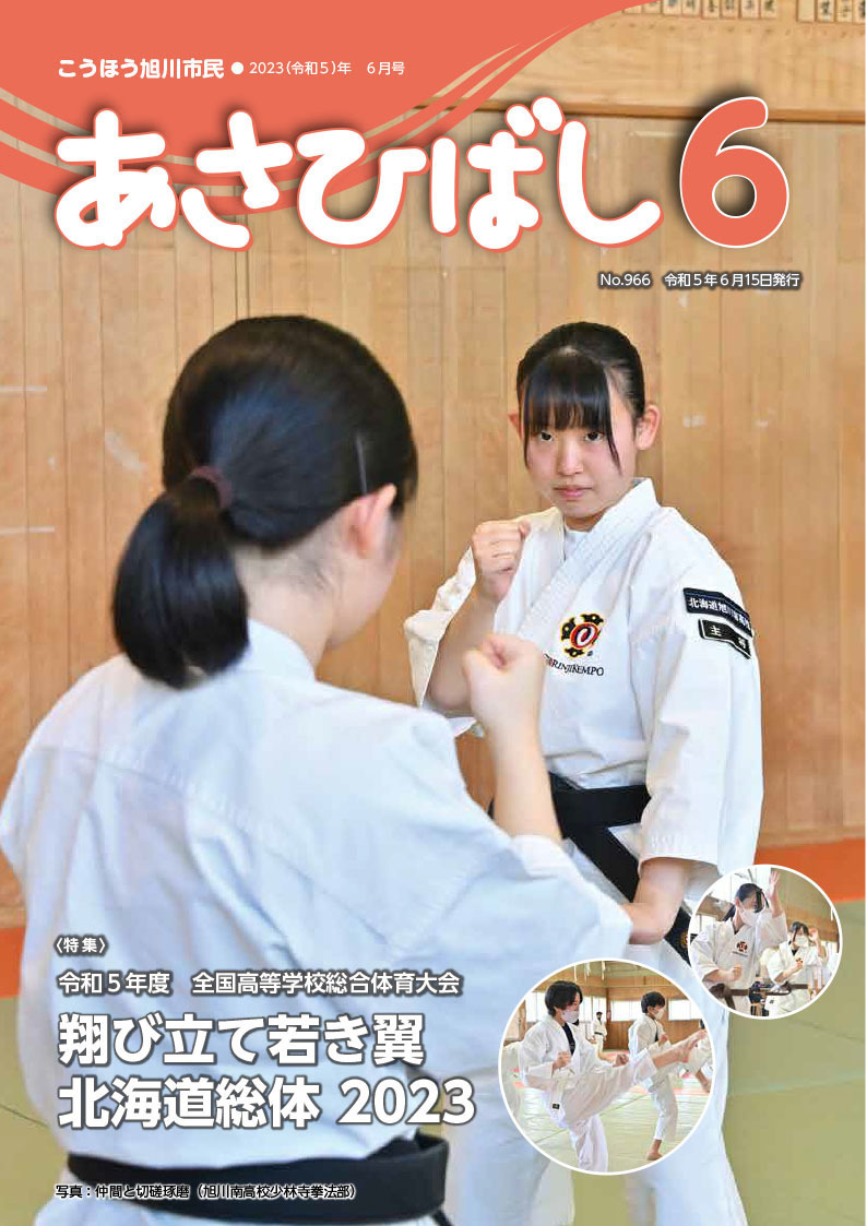 令和5年度 全国高等学校総合体育大会～翔び立て 若き翼北海道総体 2023～ asatan