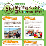 【7月1日】旭山動物園開園56周年記念特別イベント開催！