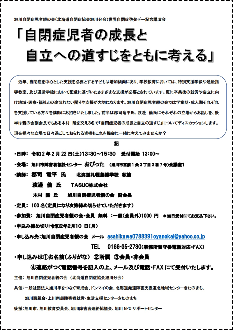 2月22日 土 開催 世界自閉症啓発デー 記念講演会 Asatan