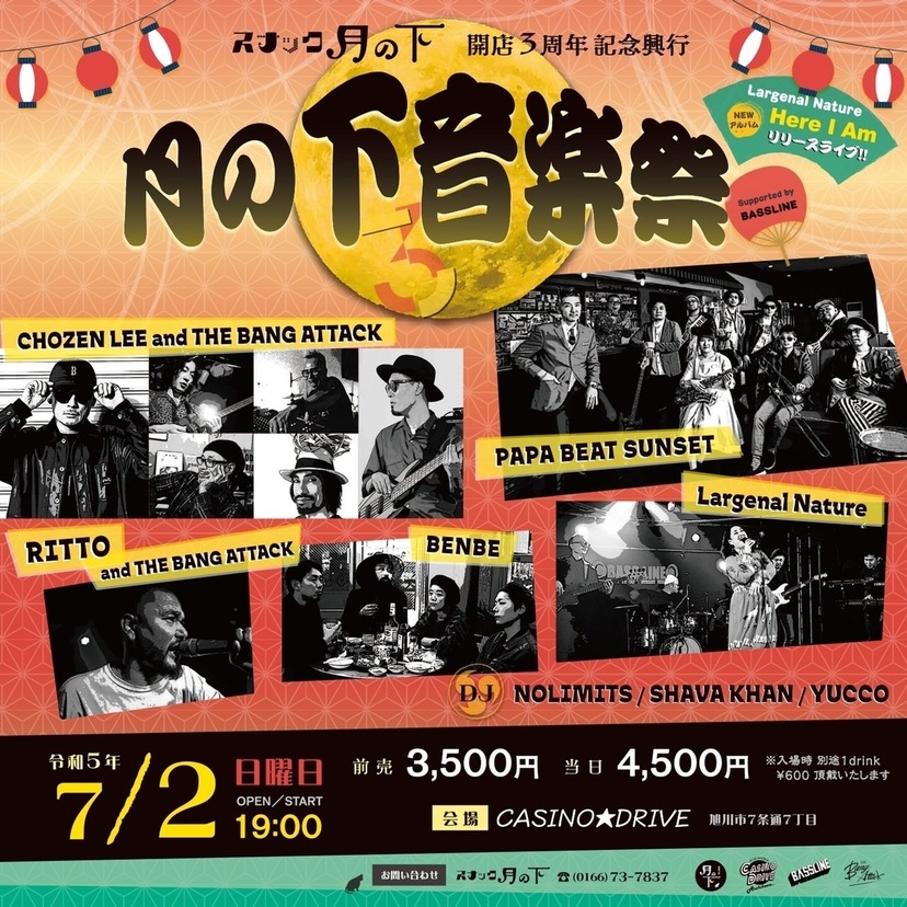 【7月2日】旭川カジノドライブで月の下音楽祭開催！