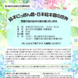 【7月2日】旭川市中央図書館で参加無料の絵本読み語りイベント開催