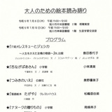 【7月6日】旭川市中央図書館で大人のための絵本読み語りイベント開催
