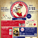 【7月22日】鷹栖町でドライブインシアターやキッチンカーのイベント開催！