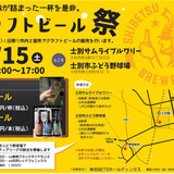 【7月15日】士別市でクラフトビール祭開催！生ビール1杯500円！