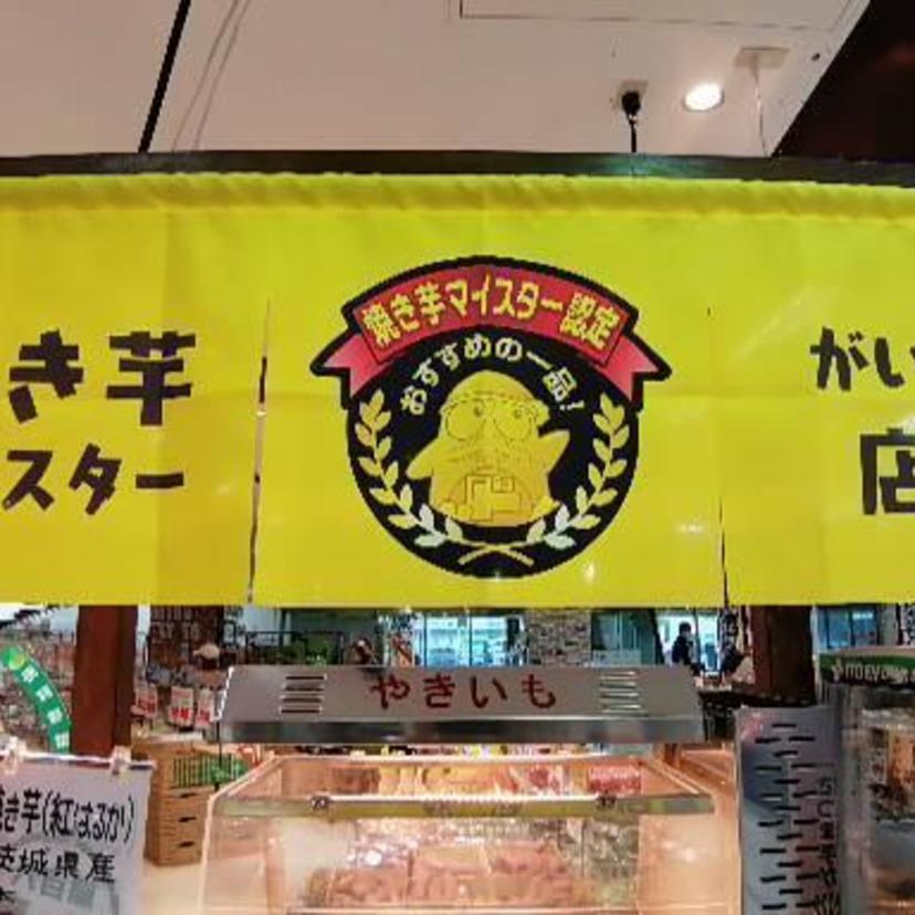 【旭川市】スーパーマーケットの焼き芋を食べ比べ！