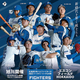 【8月26日】プロ野球イースタン・リーグ公式戦が旭川で開催！