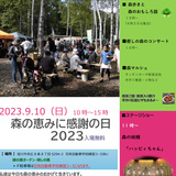 【9月10日】旭川市緑の森ガーデンで自然満喫のイベント開催！
