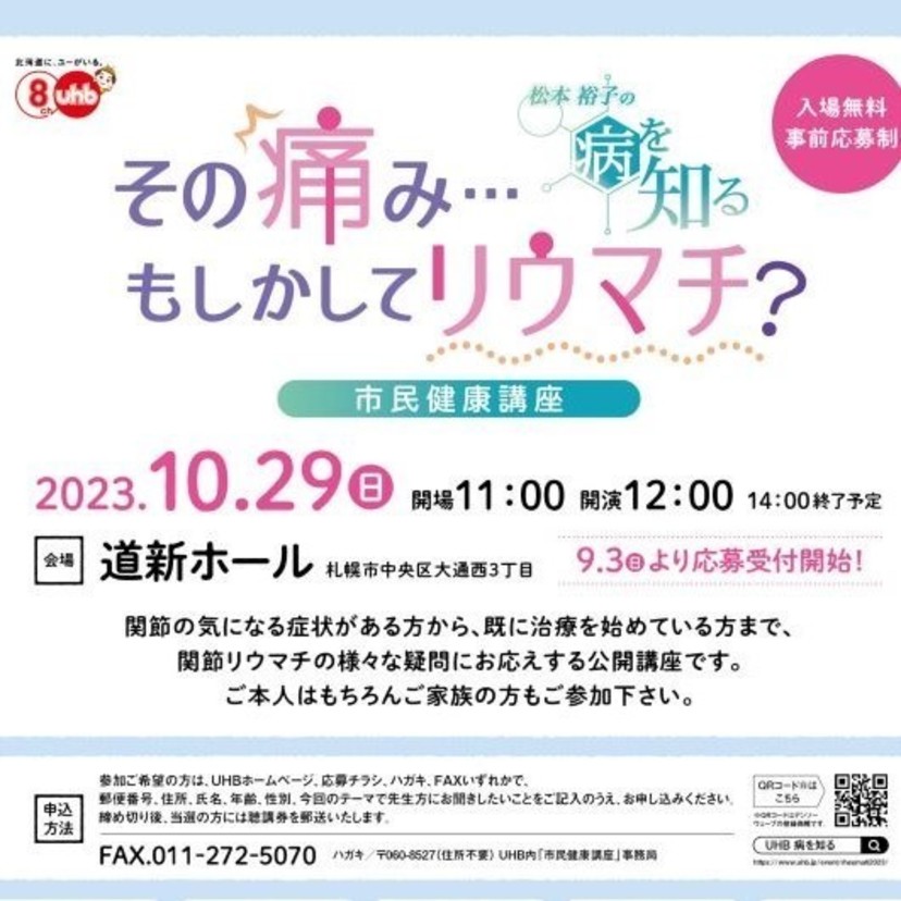 【10月29日】札幌市の道新ホールで市民健康講座が開催！