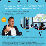 【8月30日】旭川市でデザインクリエイティブセミナー開催