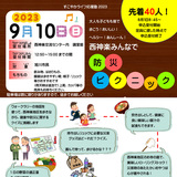 【9月10日】みんなで歩こう！旭川市西神楽で防災ピクニック開催