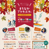 【9月16日～18日】旭川駅裏でアウトドア体験！まちなかアクティビティ開催！