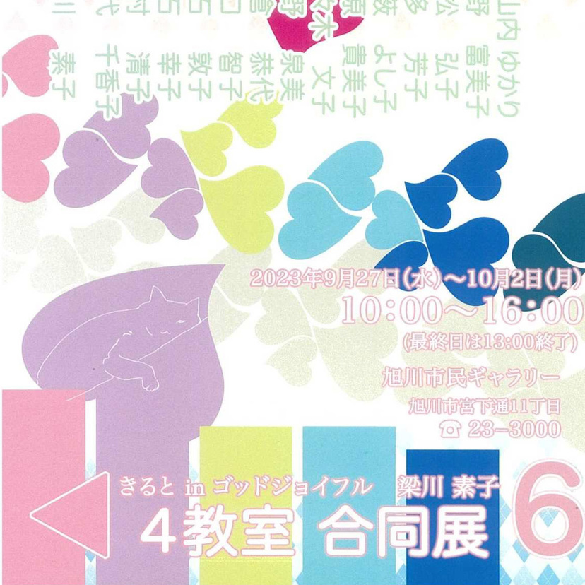 【9月27日～】旭川市民ギャラリーでパッチワーク約100点展示