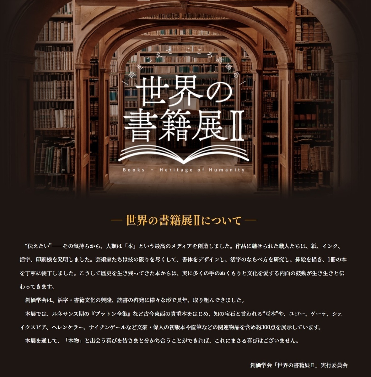 10月26日～30日】本好き必見！旭川地場産センターで世界の書籍展開催