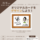 【11月5日】オリジナルカードをデザインしよう！旭川デザインギャラリーで開催