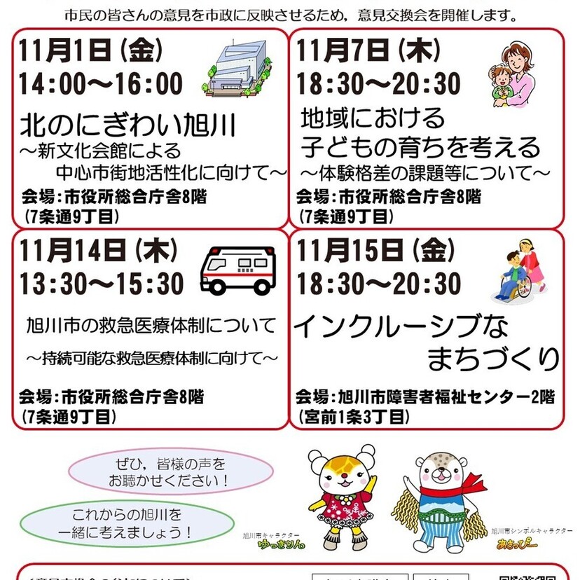 令和６年度市民と議会の意見交換会を開催します！