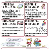 令和６年度市民と議会の意見交換会を開催します！