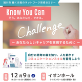 【12月9日】イオンモール旭川駅前で働く女性のネットワーク形成セミナー開催
