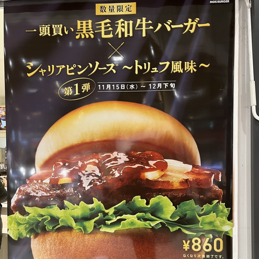 【旭川市】期間限定！‘‘黒毛和牛‘‘のハンバーガーが食べられますよ♪