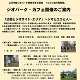 【1月20日】ぶらり旭川再発見『ジオパーク・カフェ』開催