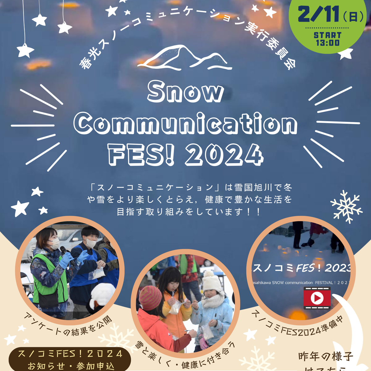 2月11日】旭川市で雪と楽しく健康に向き合うイベントが開催 | asatan