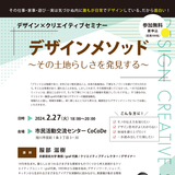 【2月27日】参加無料！旭川市でデザインメソッド開催！