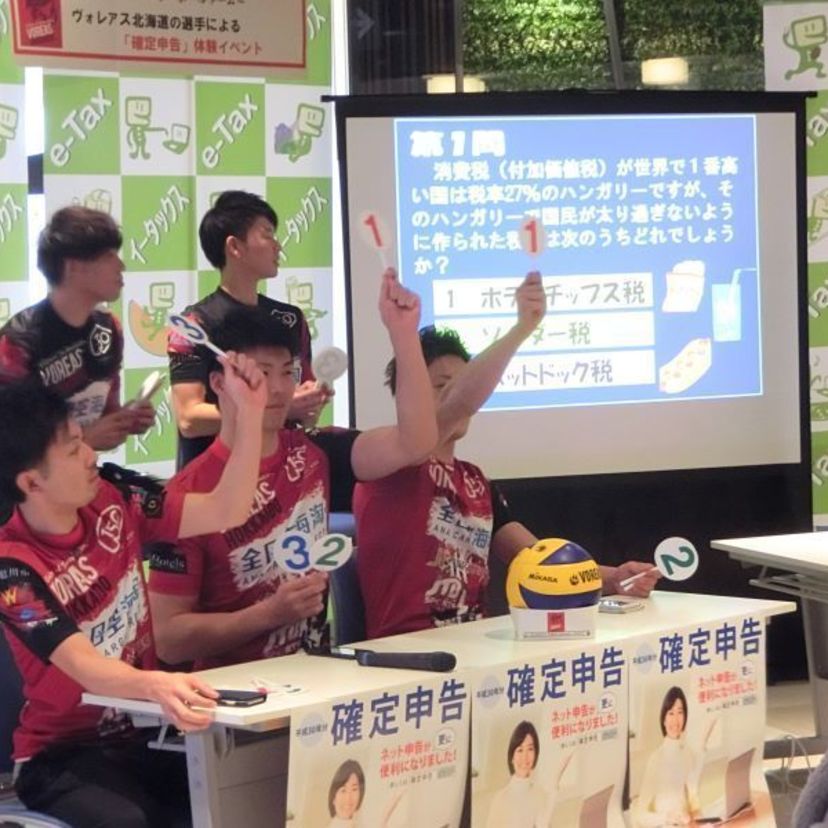 【2月18日(火)開催】ヴォレアス北海道の選手によるスマホで「確定申告」体験イベント