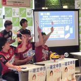 【2月18日(火)開催】ヴォレアス北海道の選手によるスマホで「確定申告」体験イベント