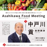 【3月2日】食について考える 旭川フードミーティング開催