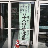 【旭川市】覚えておきたい！駅前やぶそば＆丸亀製麺の‘‘お得な日‘‘