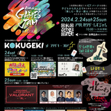 【2月24日・25日】旭川市のICTパークでゲームジャム開催！